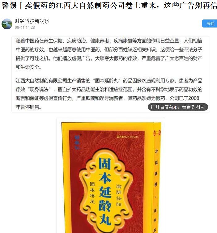 望广大市民擦亮眼睛,提高自身知识素养,看清"固本延龄丸"的真