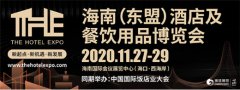 2020海南酒店展将携手中国国际饭店业大